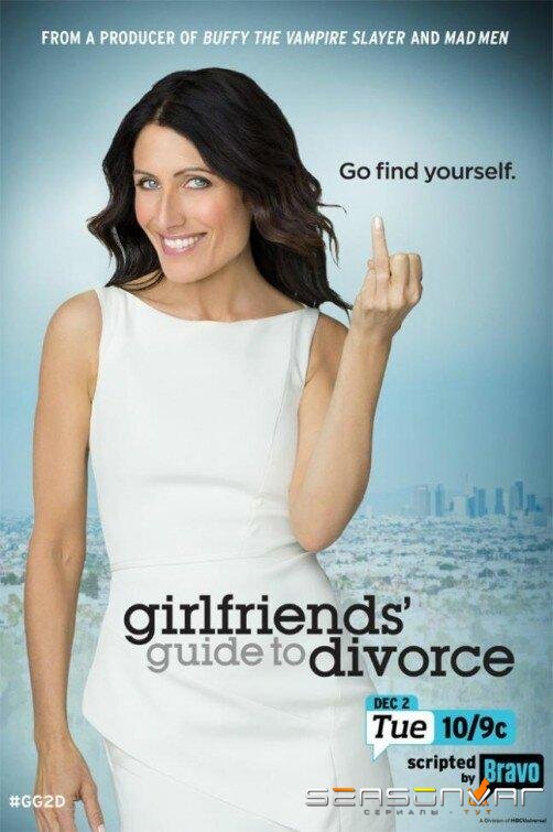 Инструкция по разводу для женщин / Girlfriends Guide to Divorce (2014)