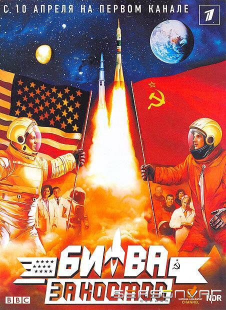 Битва за космос /  (2005)