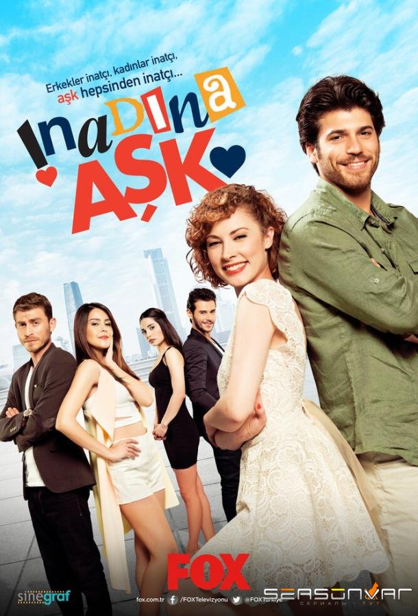 Любовь назло / Inadina Ask (2015)