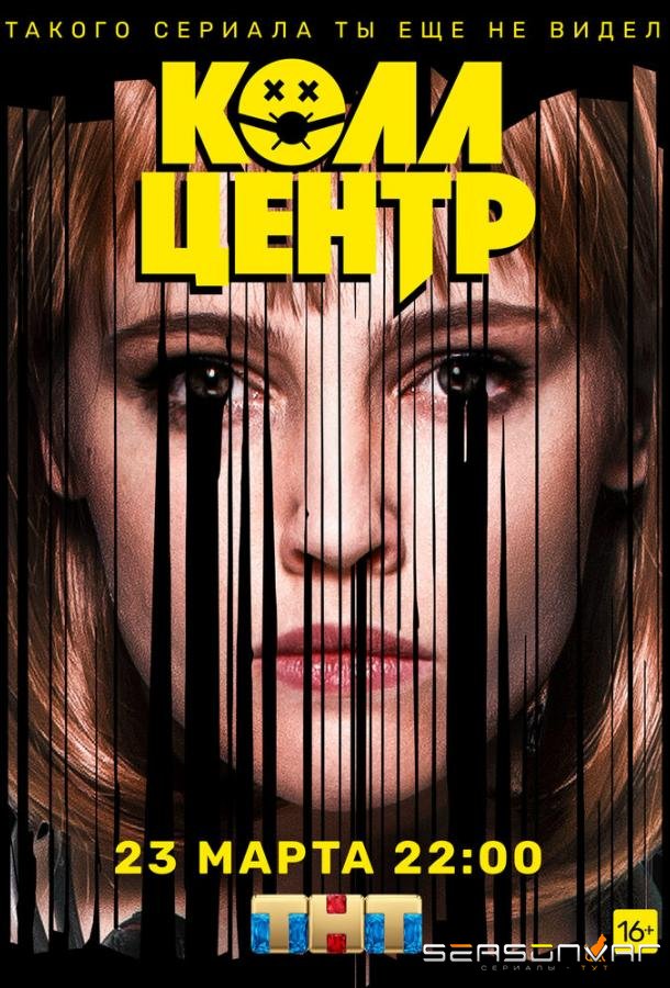 Колл-центр /  (2019)