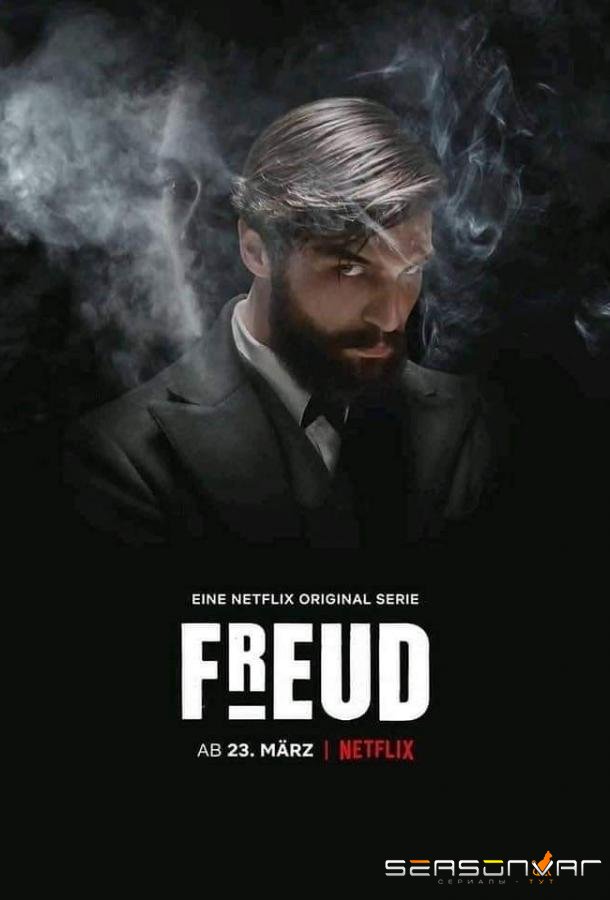 Фрейд / Freud (2020)