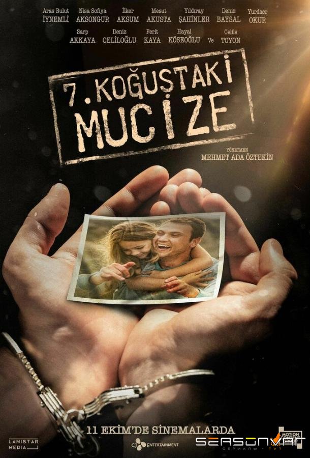Чудо в камере №7 / Yedinci Kogustaki Mucize (2019)