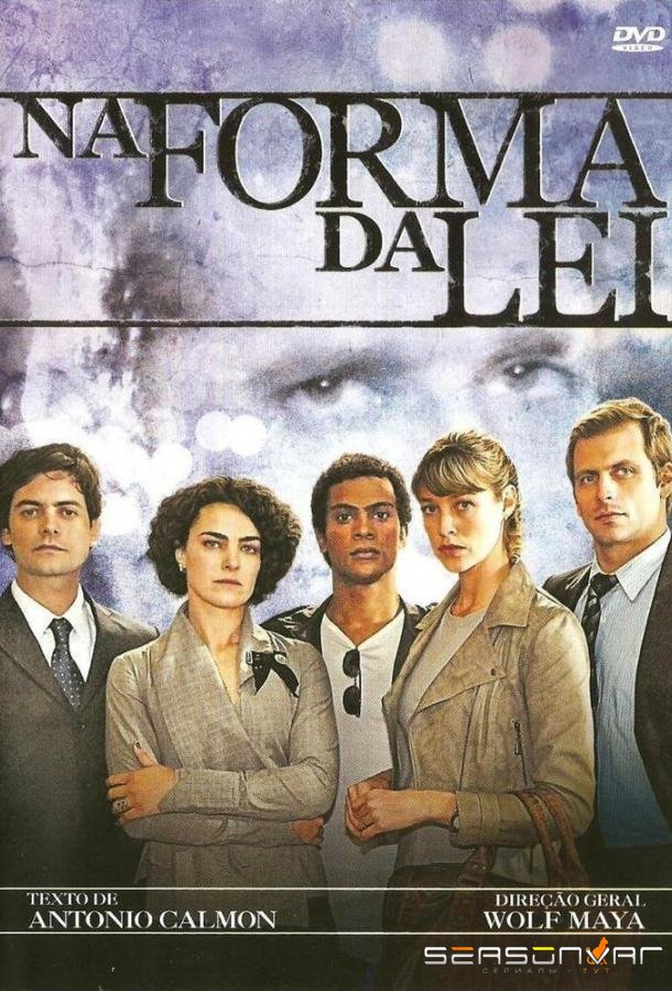 В форме закона / Na Forma da Lei (2010)