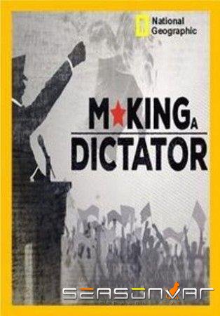 Откуда берутся диктаторы / Корни диктатуры / Making A Dictator (2018)