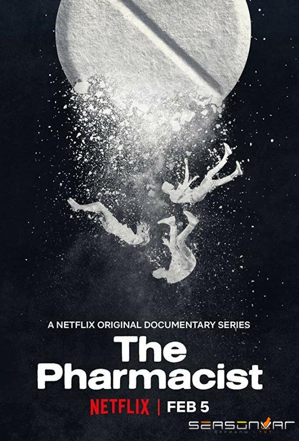 Фармацевт / The Pharmacist (2020)