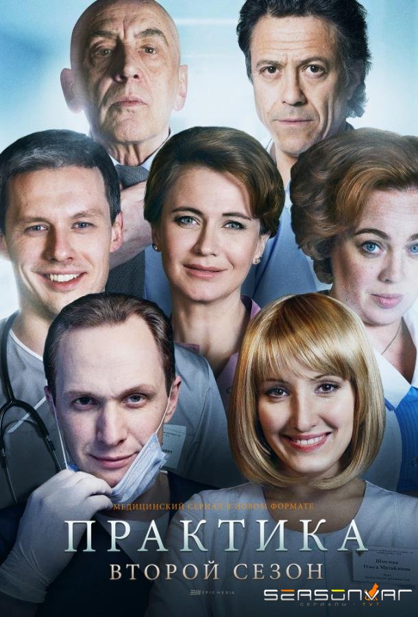 Практика /  (2014)
