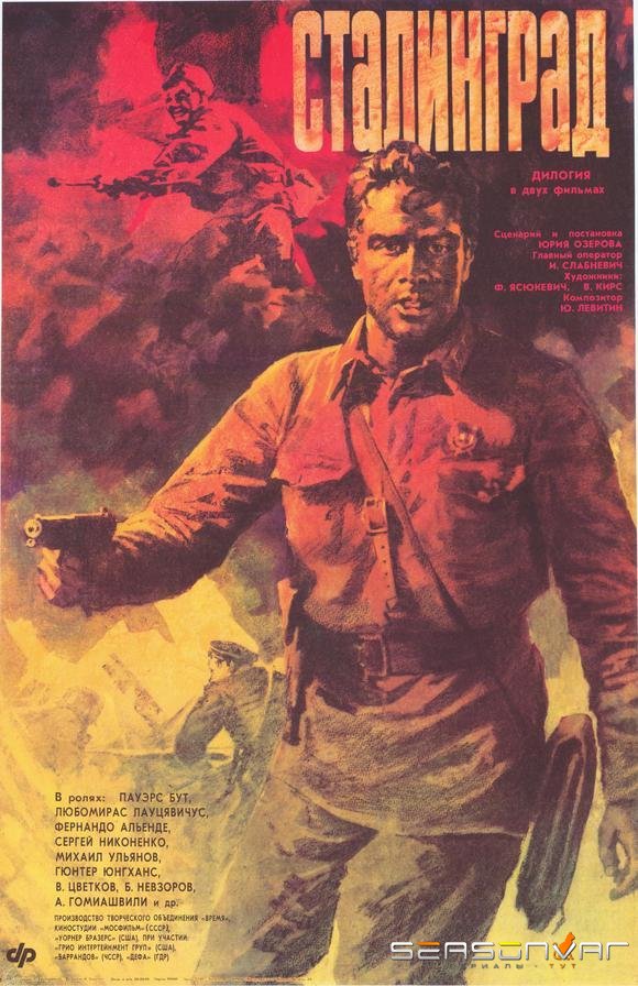 Сталинград /  (1989)
