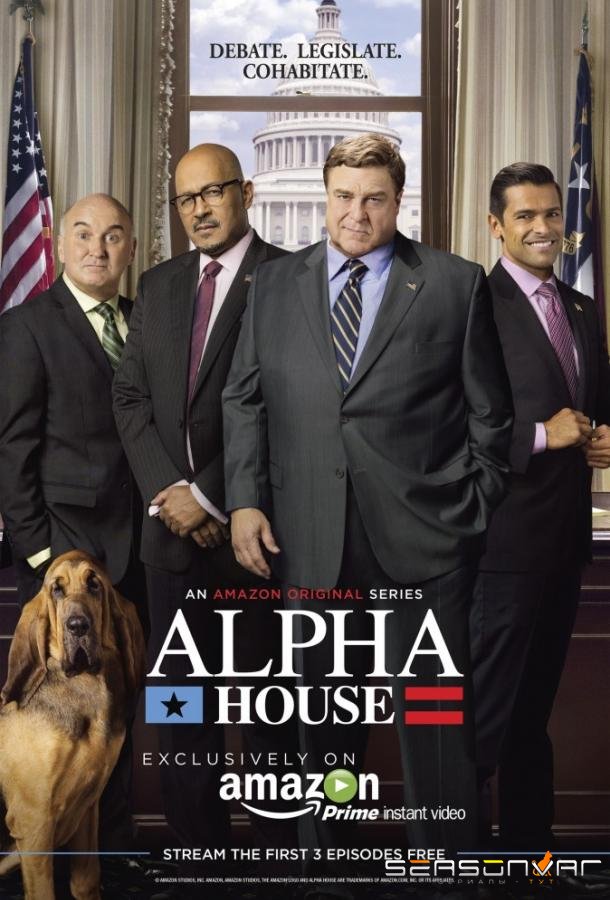 Альфа-дом / Alpha House (2013)