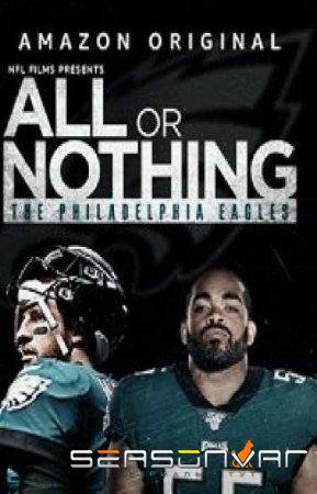 Всё или ничего: Филадельфия Игл / All or Nothing: Philadelphia Eagles (2020)