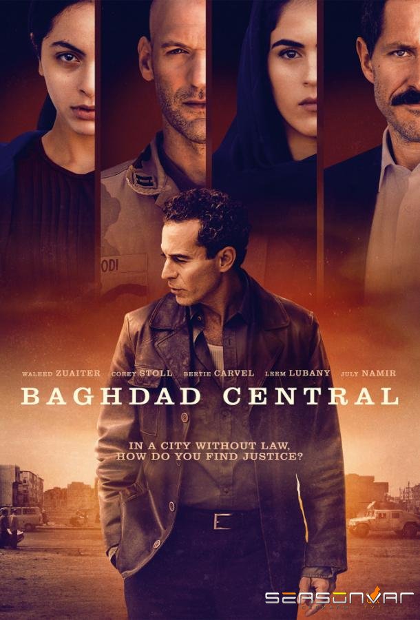 Центральный Багдад / Baghdad Central (2020)