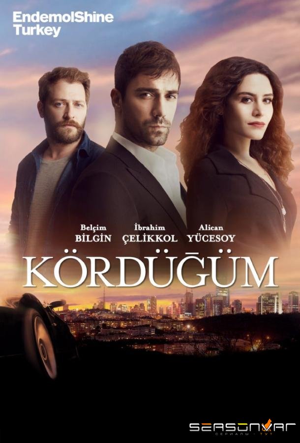 Узел / Kördügüm (2016)