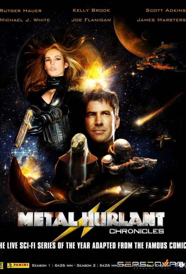 Военная хроника / Metal Hurlant Chronicles (2012)