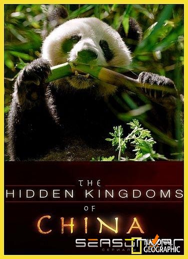 Затерянные царства Китая / The Hidden Kingdoms of China (2019)