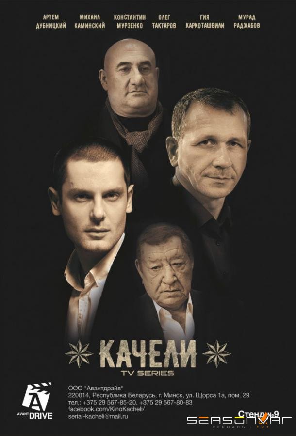 Качели / Swing (2016)