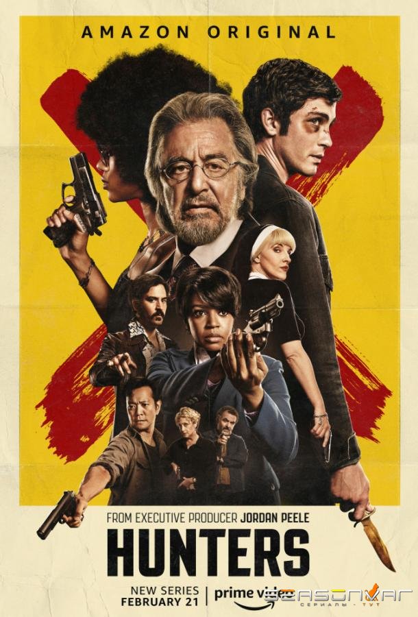 Охотники / Hunters (2020)