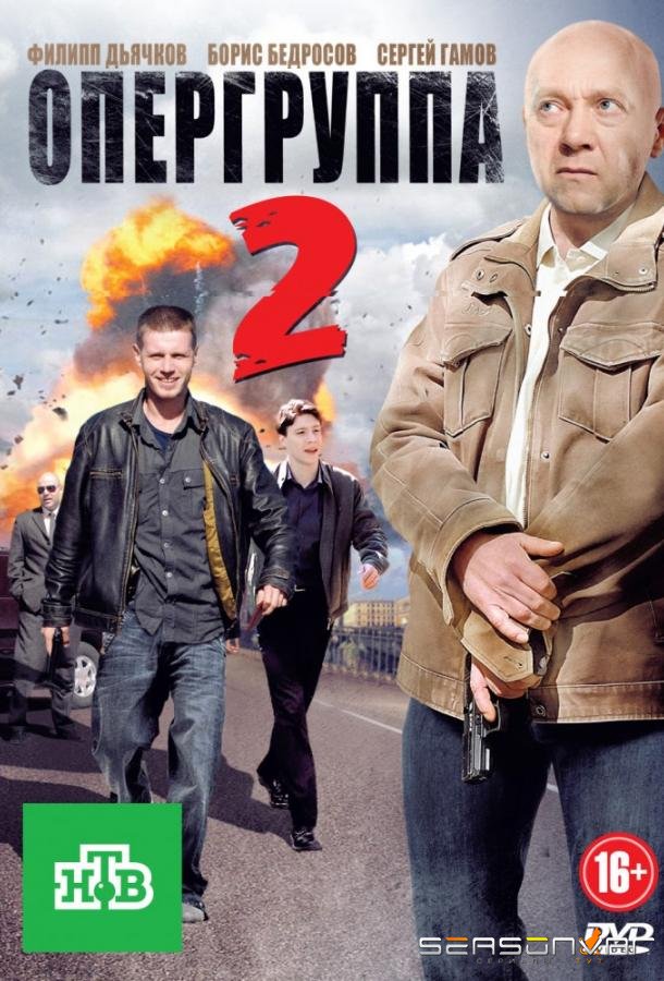 Опергруппа 2 /  (2011)