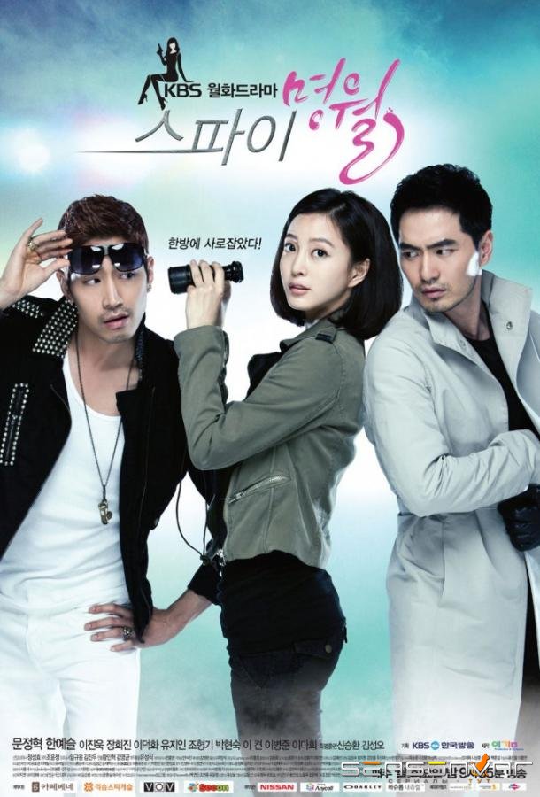 Шпионка Мён-воль / Spy Myeongwol (2011)