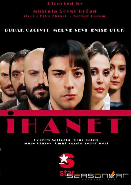 Предательство / Ihanet (2010)