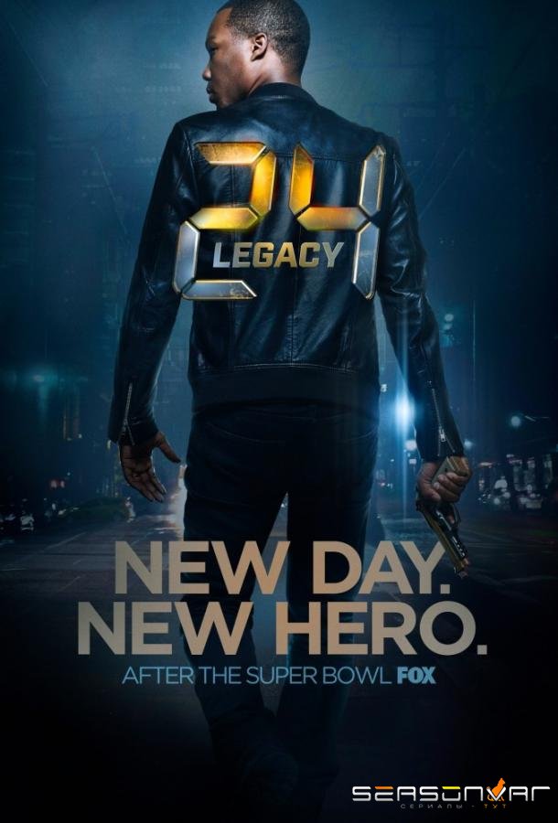 24 часа: Наследие / 24: Legacy (2016)