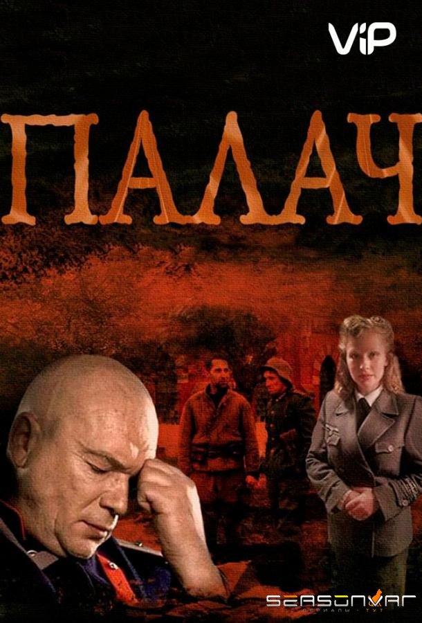 Палач /  (2014)
