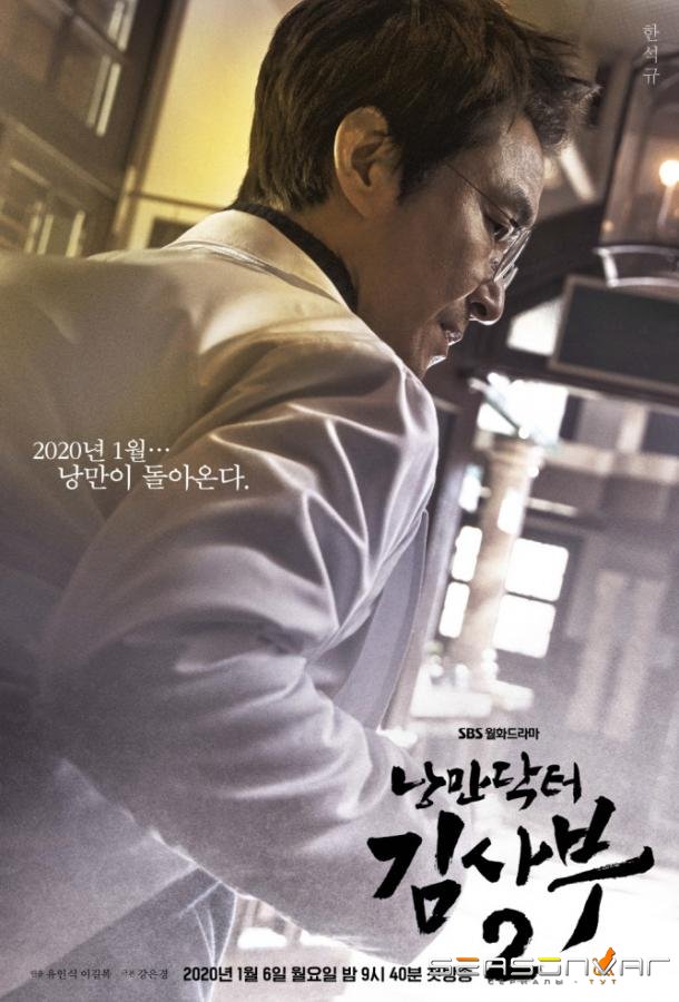Романтичный доктор Ким Са-бу / Nangmandakteo Kimsaboo / Romantic Doctor, Teacher Kim (2016)