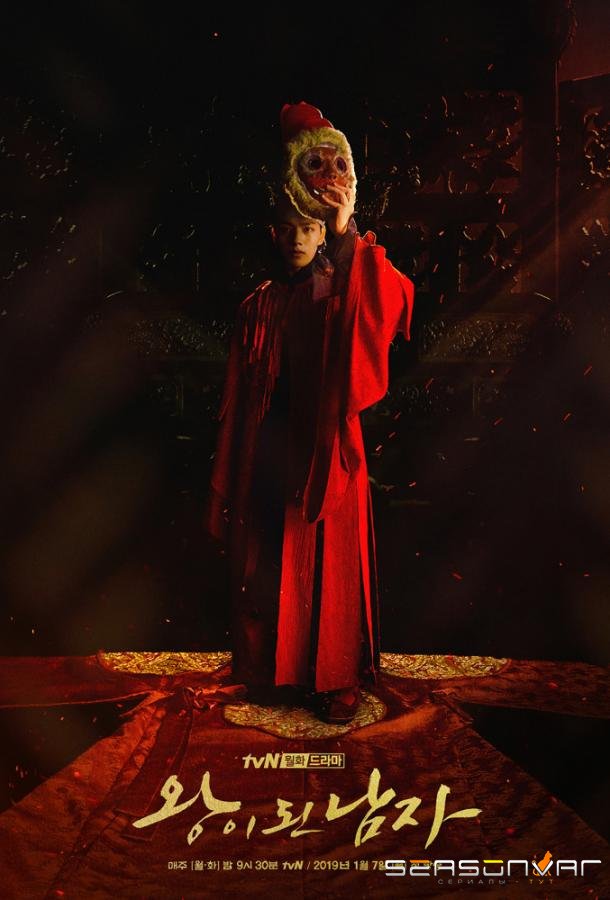 Коронованный шут / Wangyi Doen Namja / The Crowned Clown (2019)