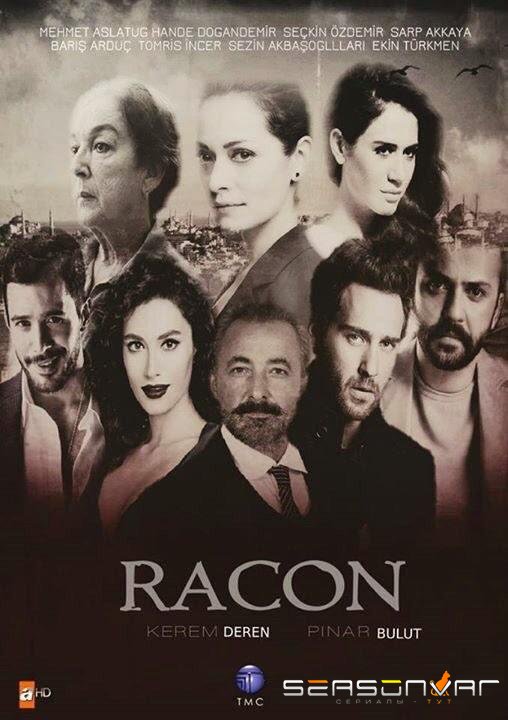 Закон Ради семьи / Ракон / Racon Ailem Icin (2015)