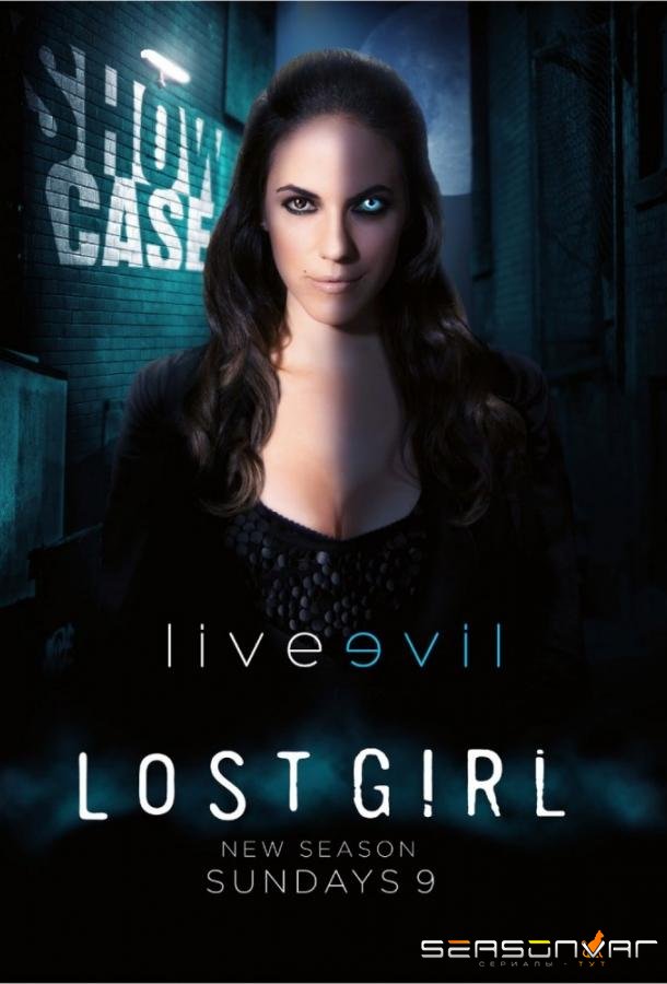 Зов крови / Lost Girl (2010)