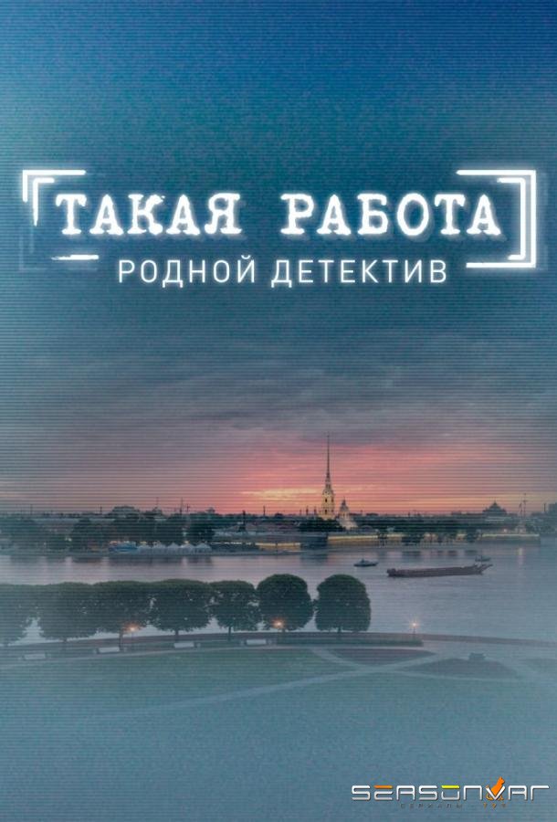 Такая работа /  (2015)