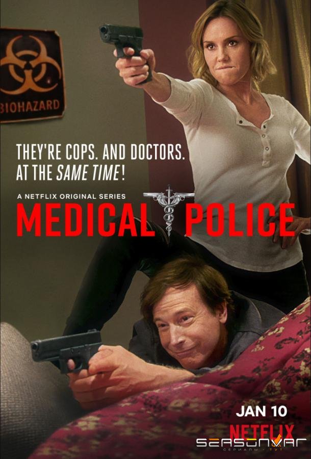 Медицинская полиция / Medical Police (2020)