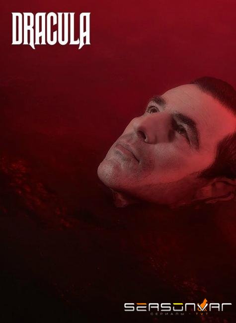 Дракула / Dracula (2020)