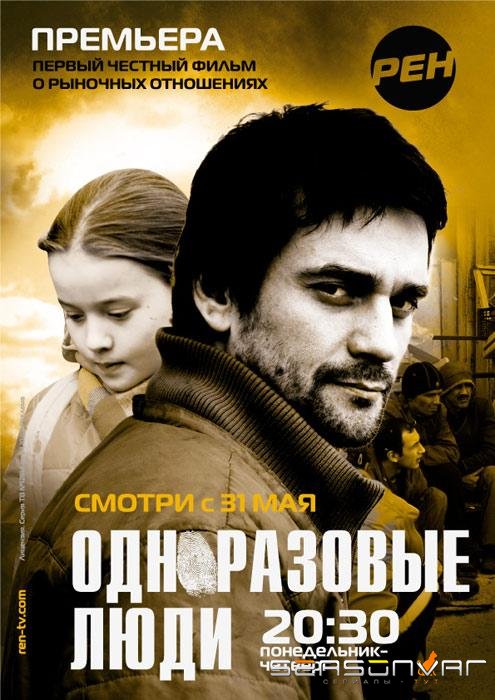Черкизона. Одноразовые люди /  (2010)