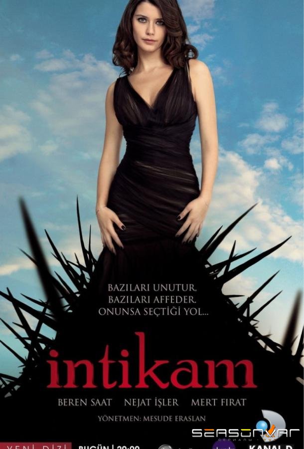Месть / Intikam (2013)