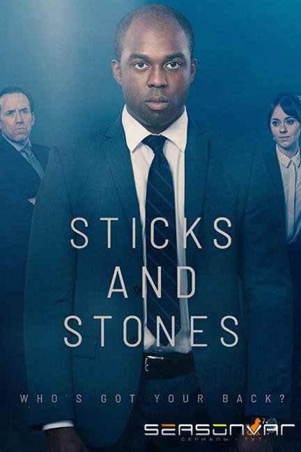 Костолом / Sticks and Stones / The Man (2019)