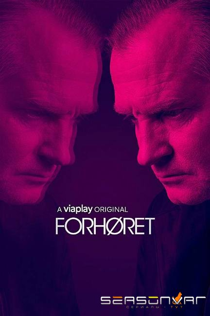 Допрос / Наедине / Forhoret / Face to Face (2019)