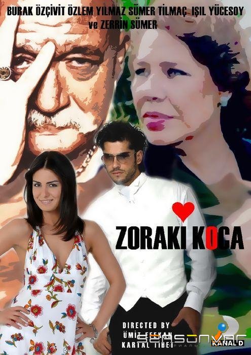 Муж по принуждению / Zoraki koca (2007)