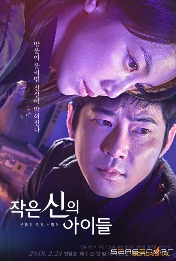 Дети маленького бога / Children of a Lesser God / Jageun Sinui Aideul (2018)