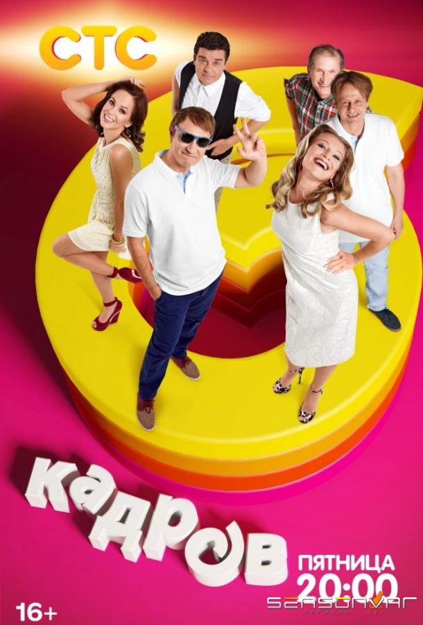 6 кадров /  (2006)