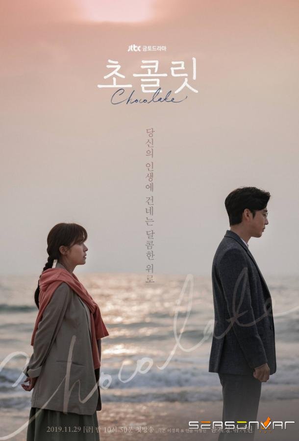 Шоколад / Chocolate (2019)