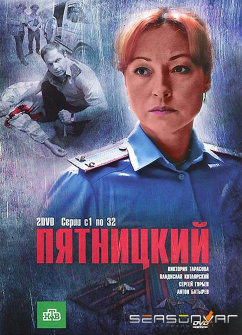 Пятницкий /  (2011)