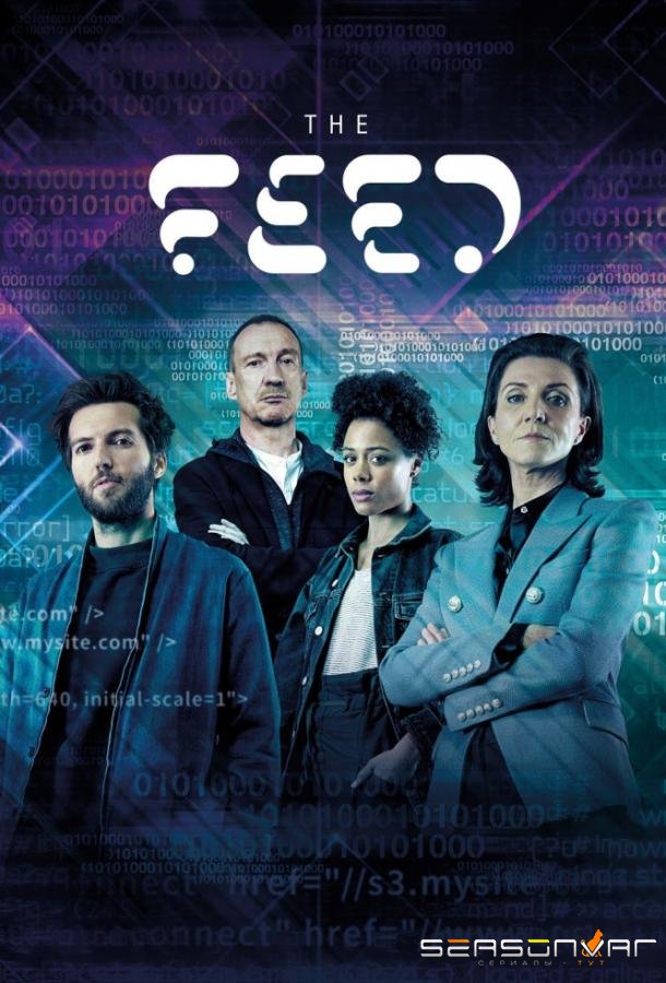 Поток / The Feed (2019)