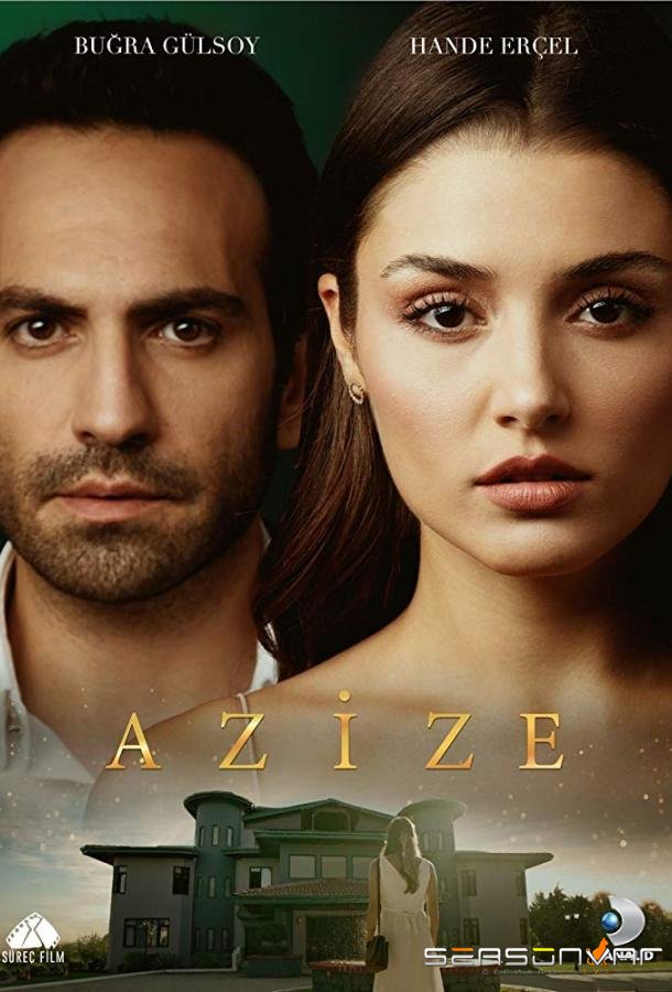 Азизе / Azize (2019)