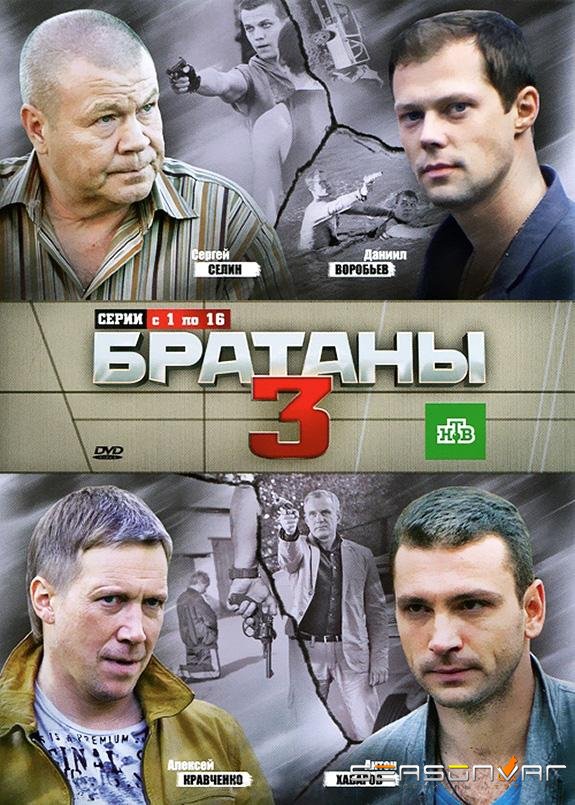 Братаны /  (2009)