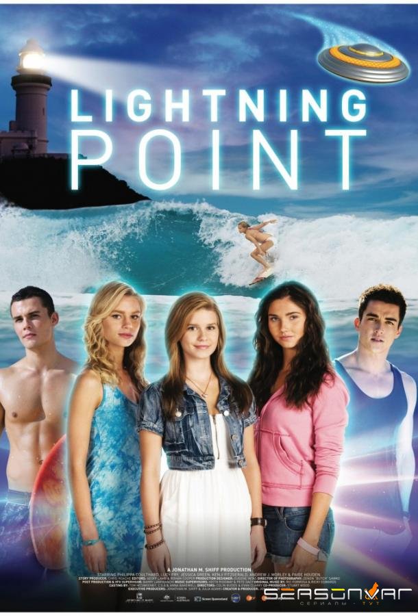 Неземной серфинг / Lightning Point / Alien Surf Girls (2012)