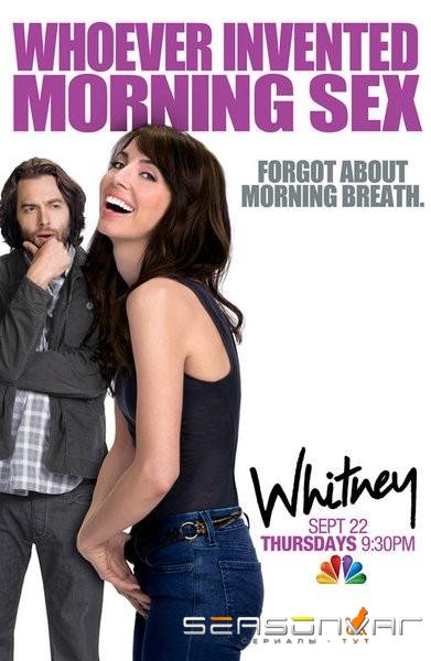 Уитни / Whitney (2011)