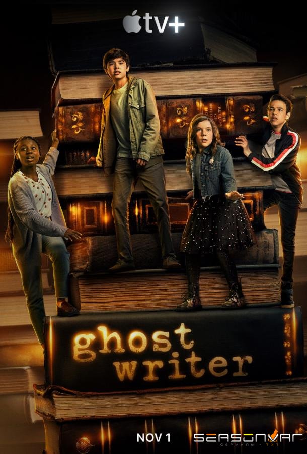 Послания призрака / Ghostwriter (2019)
