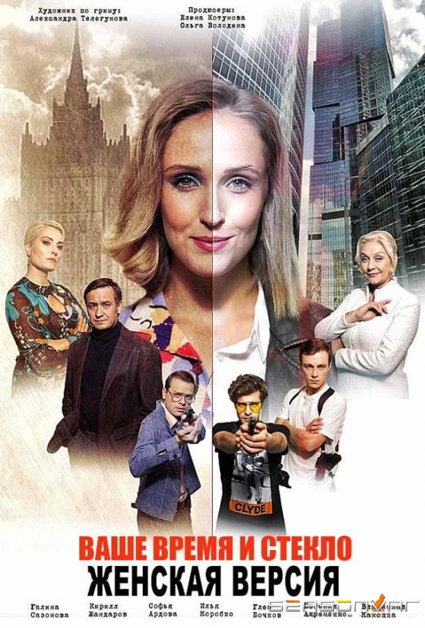 Женская версия. Чисто советское убийство /  (2019)