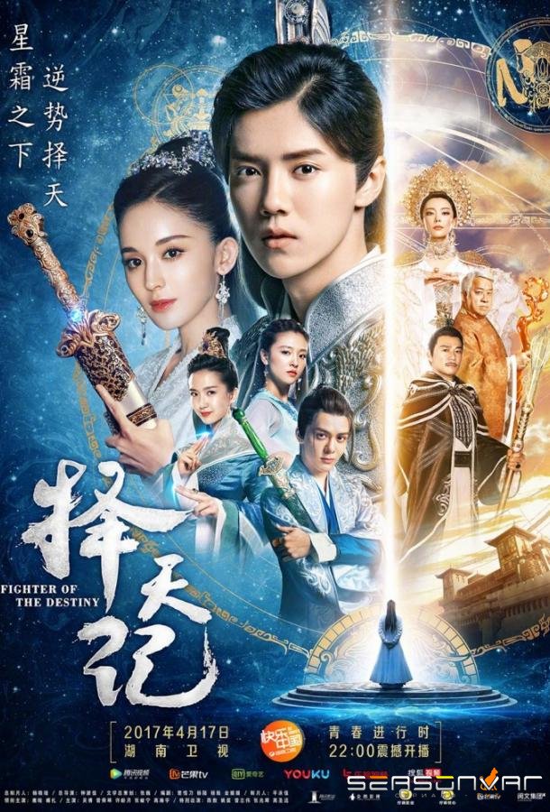 Воин Судьбы / Ze tian ji / Fighter of the Destiny (2017)