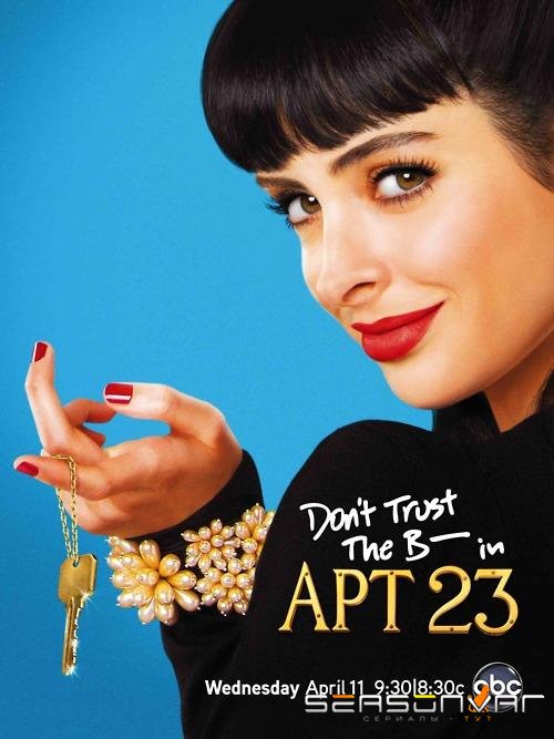 Не верь су*** из квартиры 23 / Don't Trust the B---- in Apartment 23 (2012)