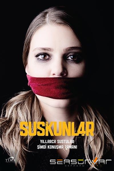 Безмолвие / Молчание / Suskunlar (2012)